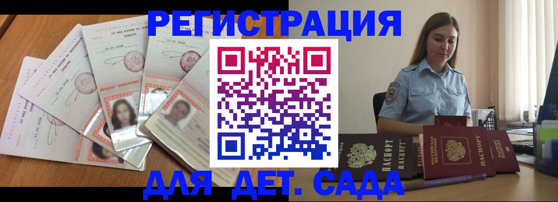 регистрация для дет. сада в Льгове