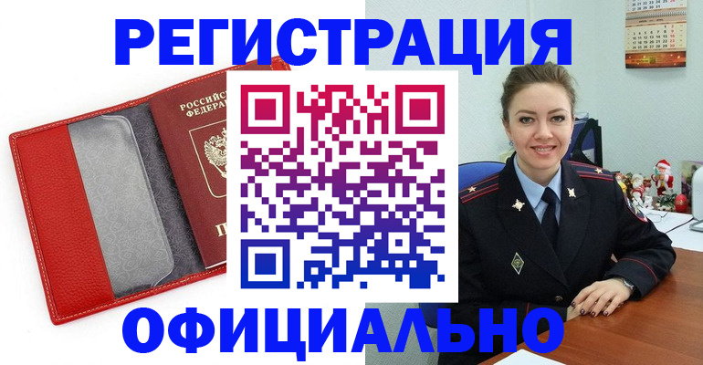 прописка штамп в Льгове